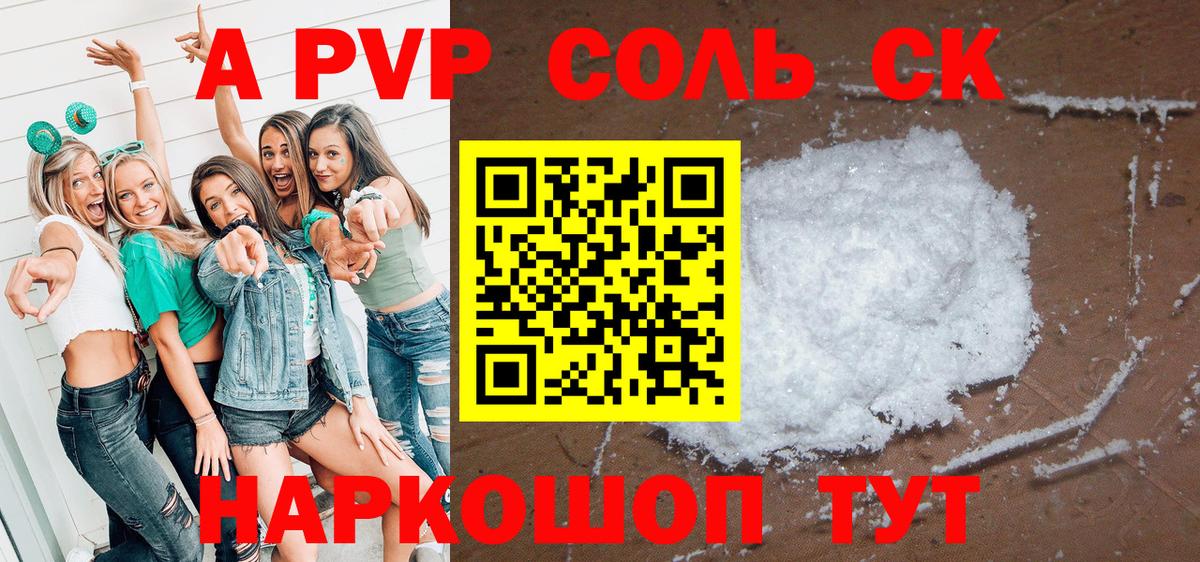 А ПВП Соль  APVP Crystall  A-PVP VHQ  A PVP  Сердобск  Вход с VPN 