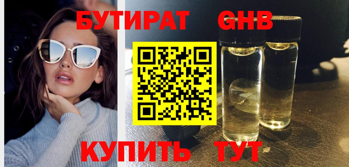 Бутират оксибутират  Вход с VPN  Сердобск 