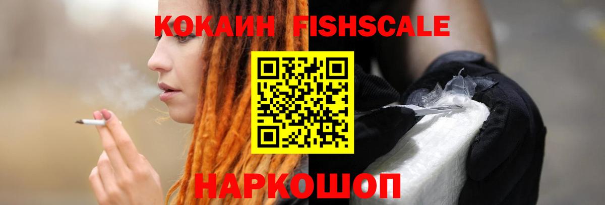 Кокаин Эквадор  COCAIN FishScale  Вход с VPN  Сердобск 