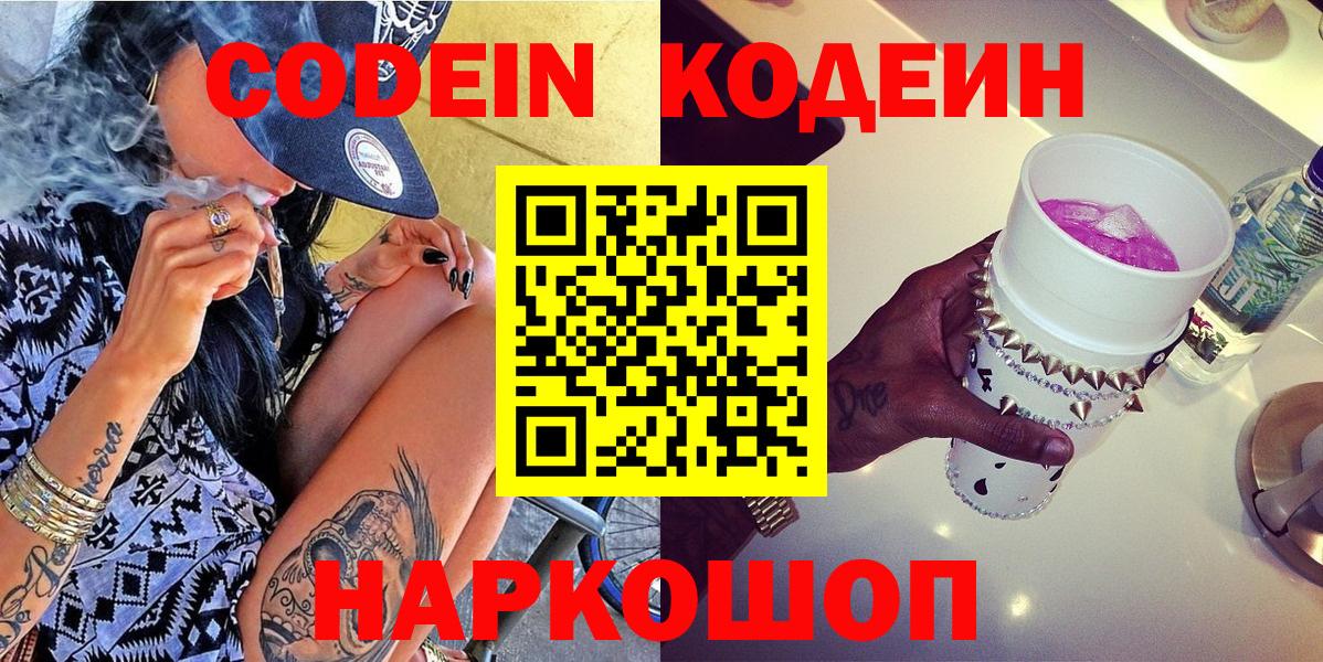 Кодеиновый сироп Lean Purple Drank Сердобск