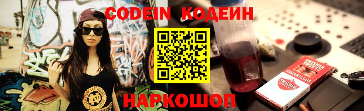 Кодеиновый сироп Lean напиток Lean (лин)  Вход с VPN  Сердобск  Codein напиток Lean (лин) 