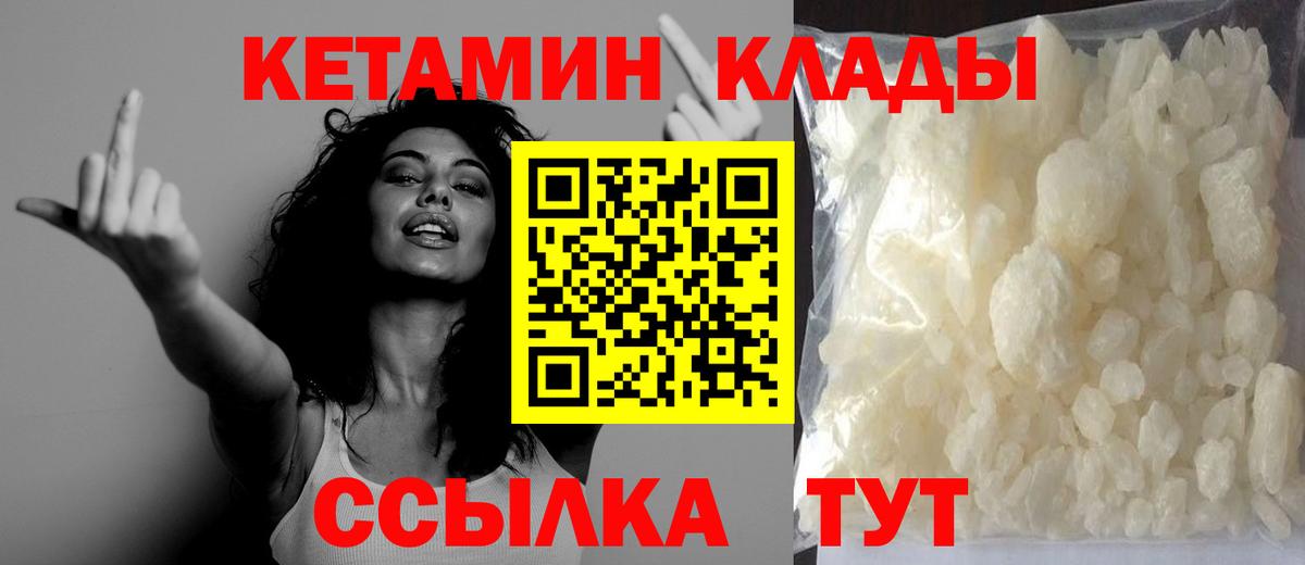 КЕТАМИН ketamine Сердобск