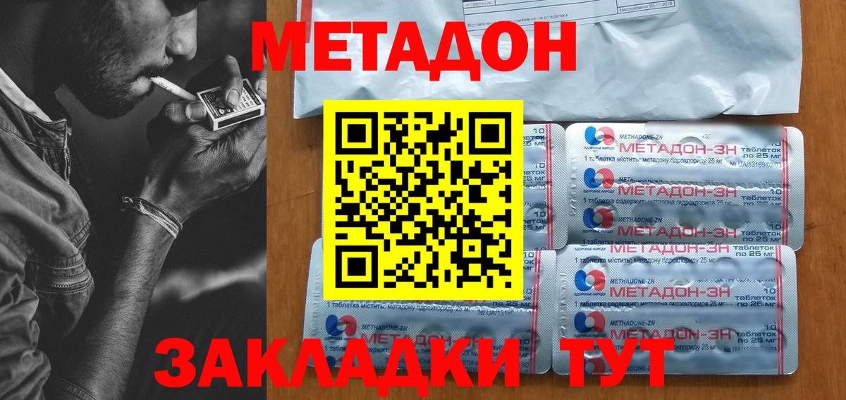 Метадон мёд  Вход с VPN  Сердобск 